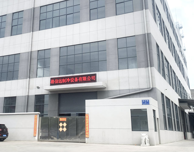 格信达制冷设备（苏州）有限公司